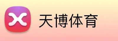 天博体育 Logo